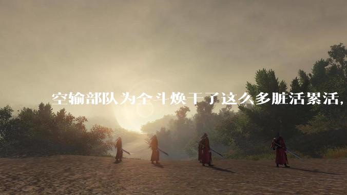 空输部队为全斗焕干了这么多脏活累活，士兵有没有什么优待？